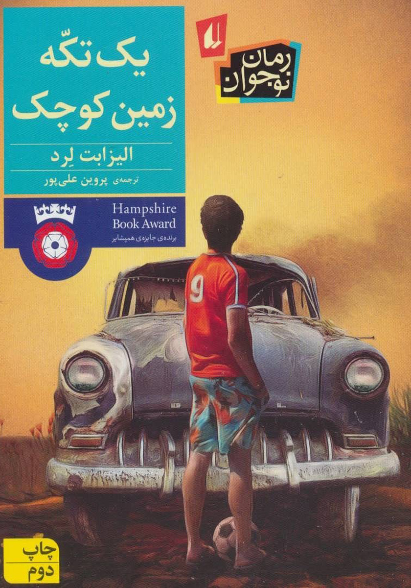 کتاب یک تکه زمین کوچک