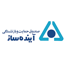 شفافیت و انضباط مالی صندوق بازنشستگی آینده‌ساز در دستور کار هیئت امنا